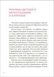 Как справиться с капризами (Шпаргалки для родителей)