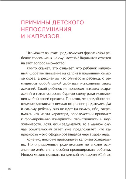 Как справиться с капризами (Шпаргалки для родителей)