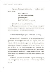 Как справиться с капризами (Шпаргалки для родителей)