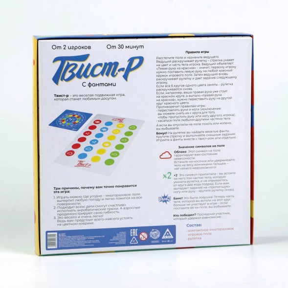 Подвижная игра «Твист-р» с фантами, 6+