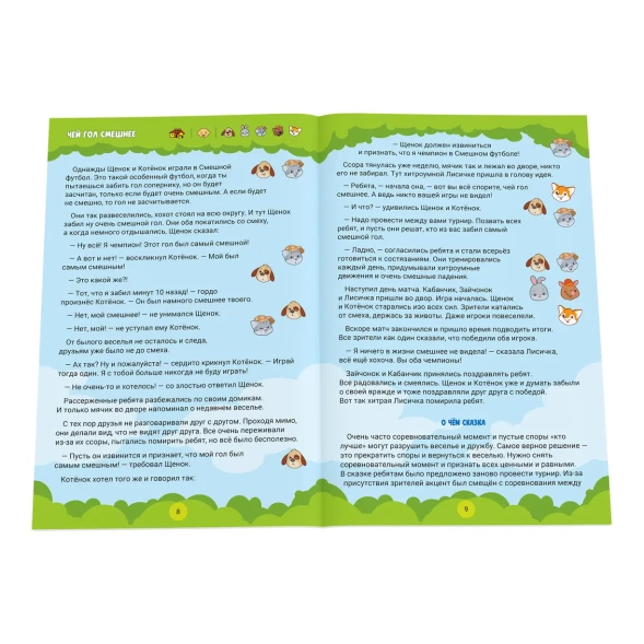 Игра настольная doJoy Страсти-мордасти. Терапевтические сказки