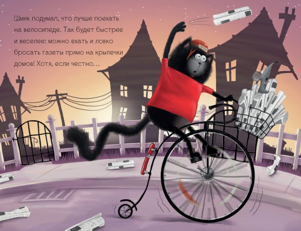 Котенок Шмяк - маленький почтальон, 32 страницы