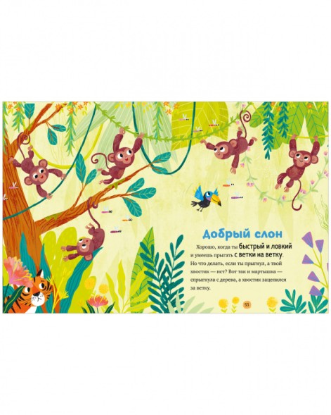 Вежливые сказки. Волшебные слова, 112 стр