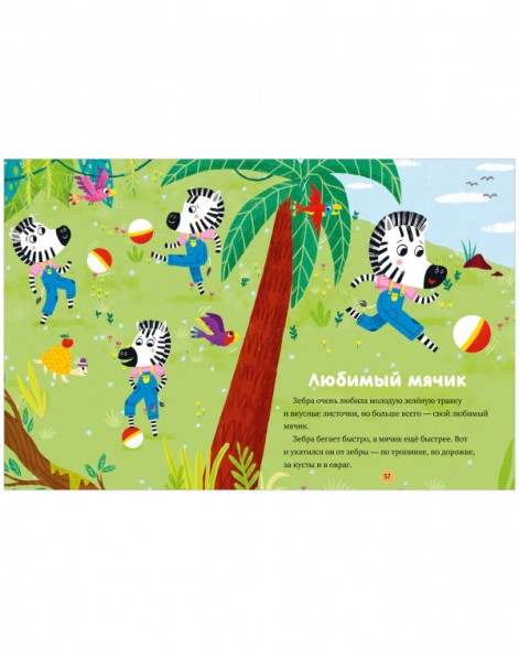 Вежливые сказки. Волшебные слова, 112 стр