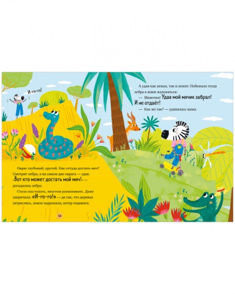 Вежливые сказки. Волшебные слова, 112 стр