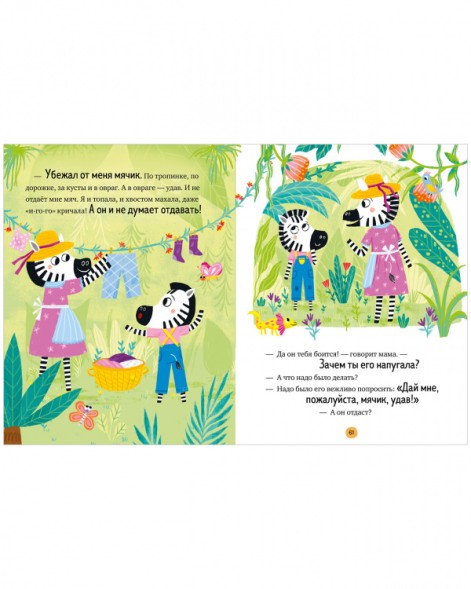 Вежливые сказки. Волшебные слова, 112 стр