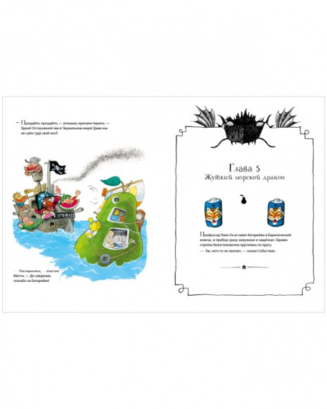 Невероятная история о гигантской Груше, 96 стр