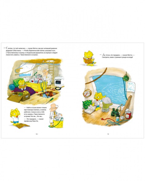 Невероятная история о гигантской Груше, 96 стр