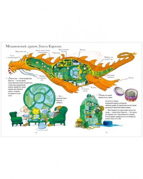 Невероятная история о гигантской Груше, 96 стр