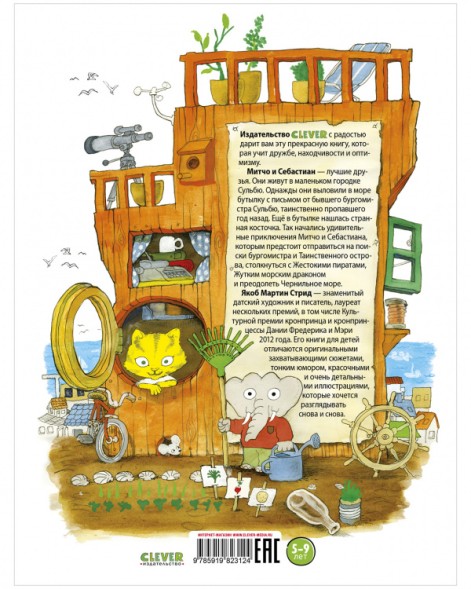 Невероятная история о гигантской Груше, 96 стр