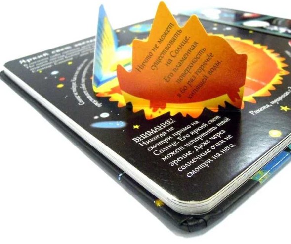 Секреты космоса. Книга с окошками