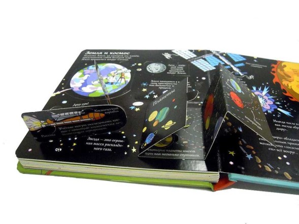 Секреты космоса. Книга с окошками