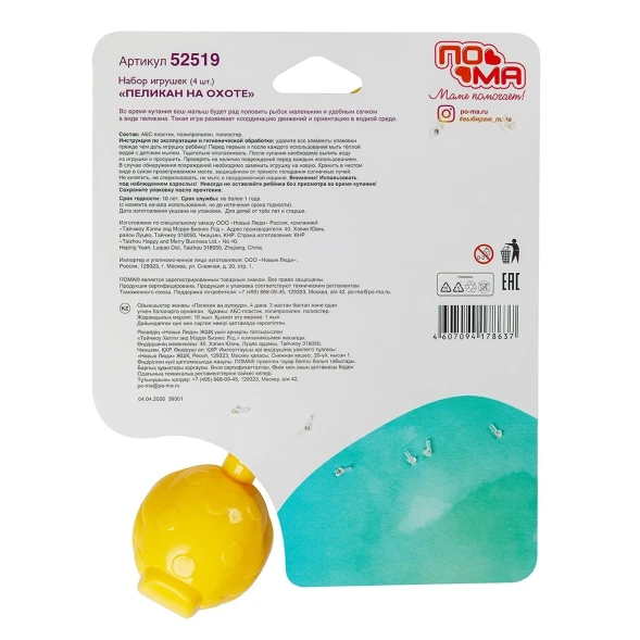 Набор для купания ПОМА Пеликан на охоте