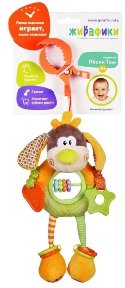 Подвеска большая с прорезывателями и погремушками "Пёсик Том", Жирафики