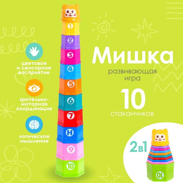 Развивающая игрушка Пирамидка Мишка, стаканчики с буквами и цифрами, 11 предметов