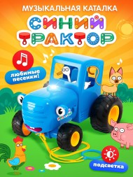 Музыкальная игрушка «Синий трактор», свет, звук