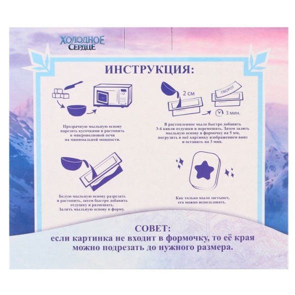 Набор для опытов Мыловарение, Холодное сердце