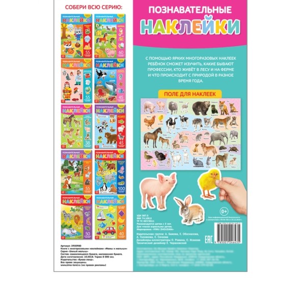 Наклейки многоразовые «Мамы и малыши», формат А4