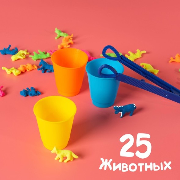 Набор для сортировки «Сортер-стаканчики. Животные-растушки», с пинцетом, по методике Монтессори