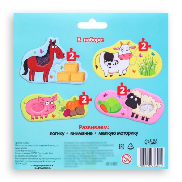 Макси пазлы с тактильными вставками «Синий трактор: Кто что ест?»