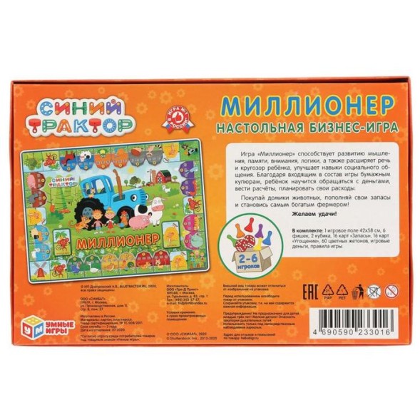 Настольная экономическая игра «Миллионер»