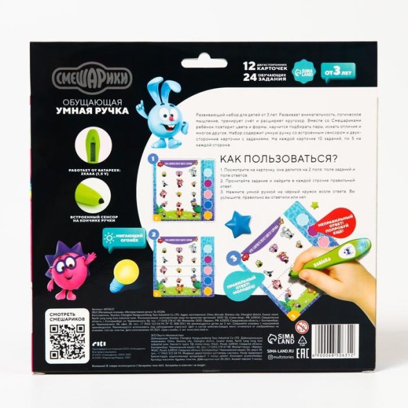 Интерактивная ручка "СМЕШАРИКИ, развивающая игрушка», звук, свет