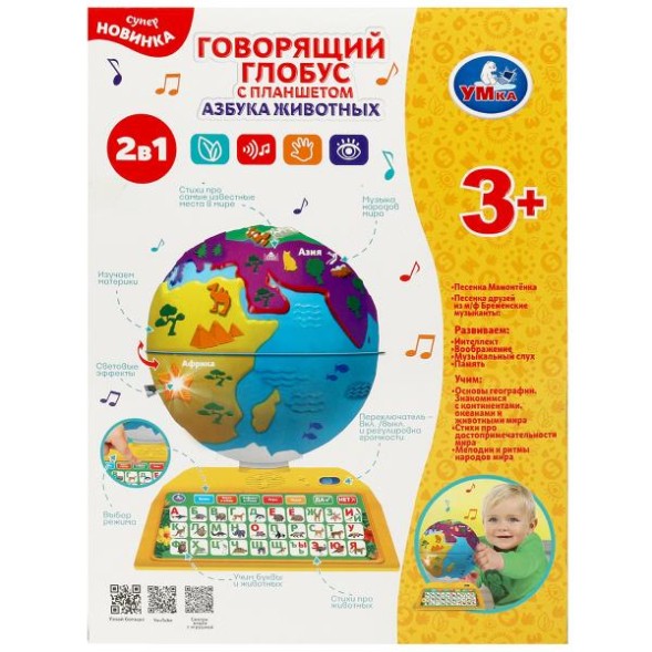 Говорящий глобус Умка азбука животных.150 фактов,звуков