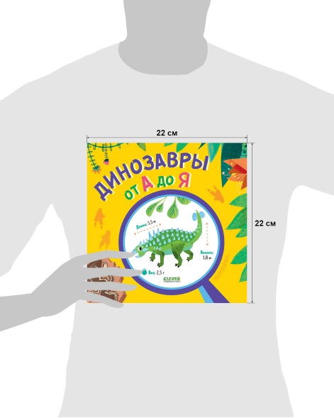 Удивительные энциклопедии. Динозавры от А до Я, 40 стр