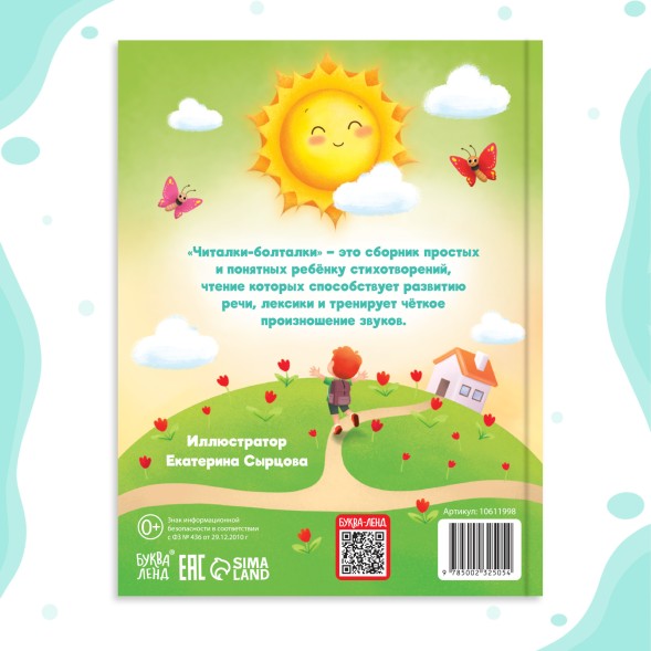 Книга в твёрдом переплёте «Читалки-болталки», 48 стр.
