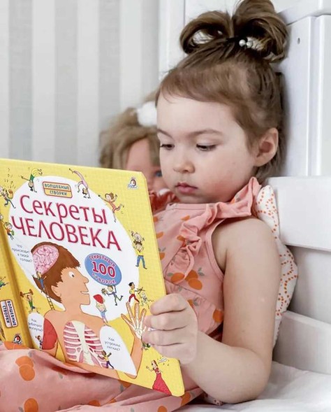 Секреты человека. Книга с окошками. Робинс