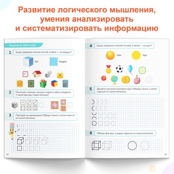 Книга-тренажёр «Математические ступеньки. Считаем от 6 до 10», 68 стр., 6+