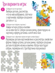 IQ пазлы для малышей. Морское путешествие, 30 элементов. АЙРИС-пресс