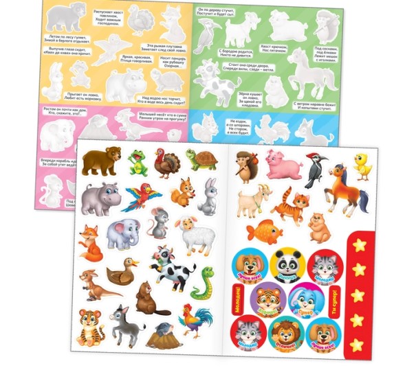Наклейки многоразовые «Загадки о животных», формат А4