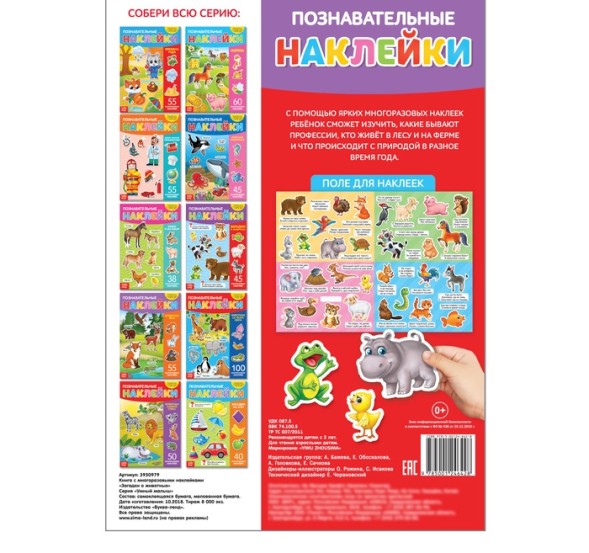 Наклейки многоразовые «Загадки о животных», формат А4