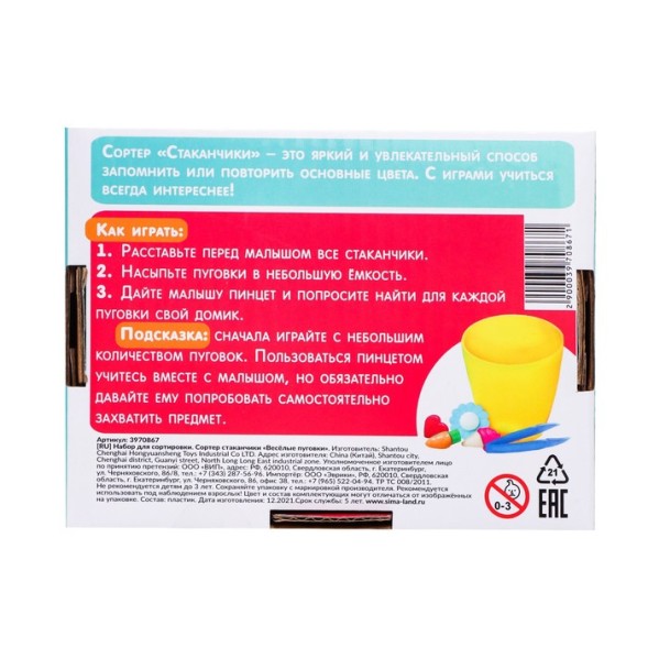 Набор для сортировки с пинцетом «Сортер-стаканчики: весёлые пуговки», по методике Монтессори