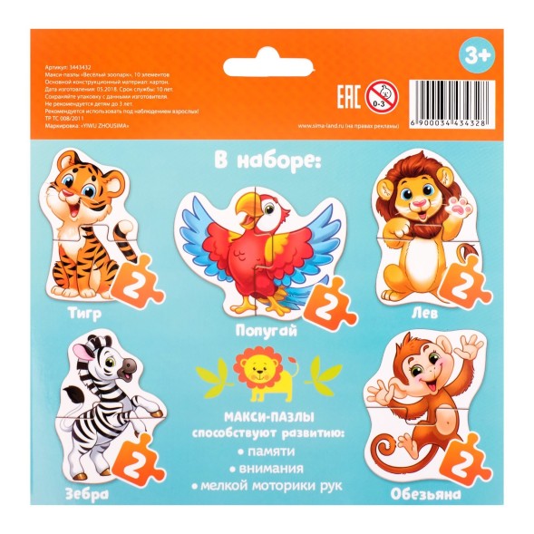 Макси-пазлы «Весёлый зоопарк»