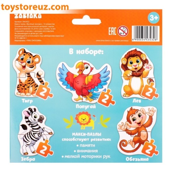 Макси-пазлы «Весёлый зоопарк»