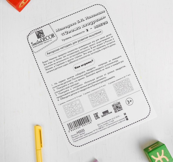 «Сложи квадрат» Б. П. Никитин, 2 уровень (макси)