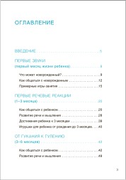 Развитие речи. Первый год жизни (Шпаргалки для родителей)