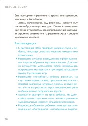 Развитие речи. Первый год жизни (Шпаргалки для родителей)