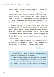 Развитие речи. Первый год жизни (Шпаргалки для родителей)