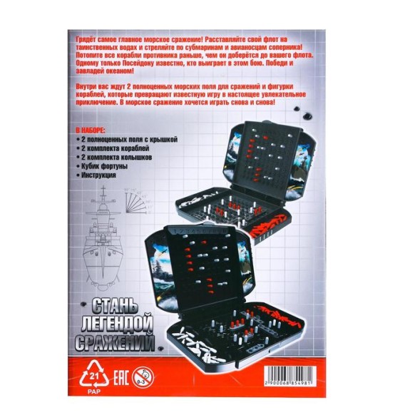 Настольная игра «Морской бой», битва за океан
