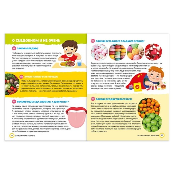Энциклопедия в твёрдом переплёте «150 интересных «почему», 64 стр.