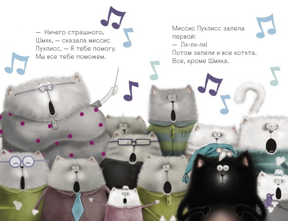 Котёнок Шмяк, пой, не бойся!, 32 страницы