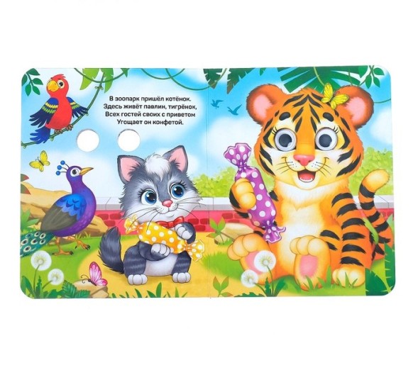 Книга картонная с глазками «Кто это?», 10 стр.