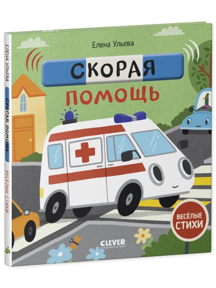 Весёлые стихи. Скорая помощь, 24 стр