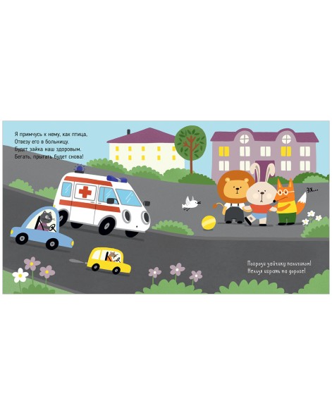 Весёлые стихи. Скорая помощь, 24 стр