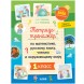 Тетрадь-тренажёр по математике, русскому языку, чтению и окружающему миру. 1 класс, 64 стр