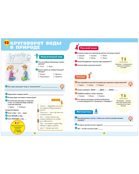Тетрадь-тренажёр по математике, русскому языку, чтению и окружающему миру. 1 класс, 64 стр