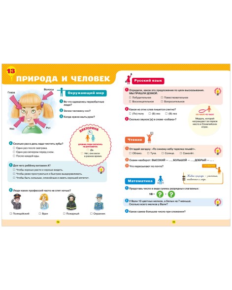 Тетрадь-тренажёр по математике, русскому языку, чтению и окружающему миру. 1 класс, 64 стр